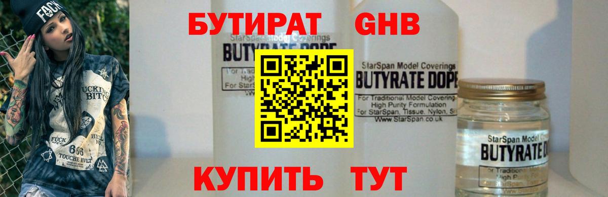 Донецк  БУТИРАТ 99%  Вход с VPN 
