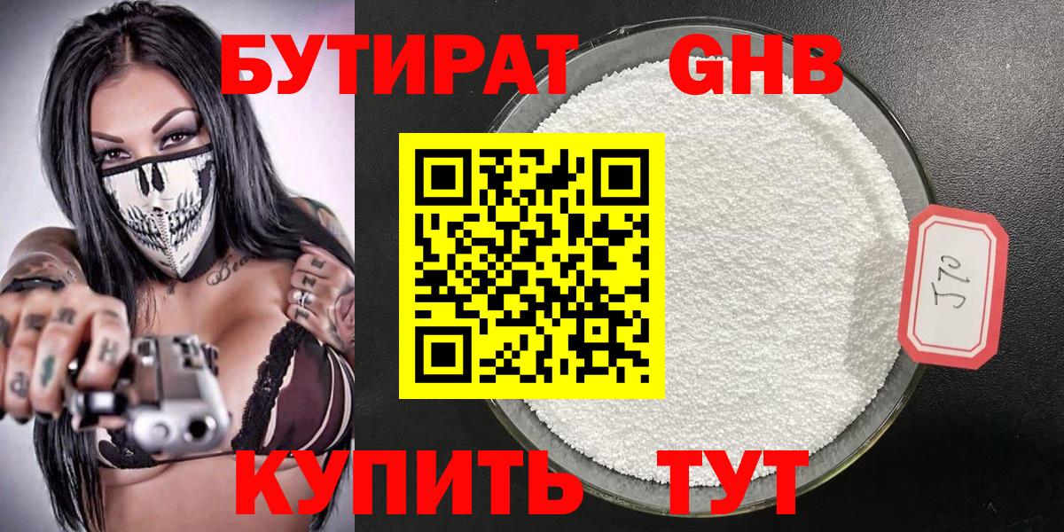 БУТИРАТ Butirat Донецк