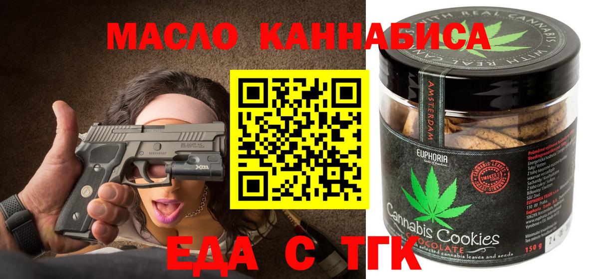 Еда ТГК конопля Донецк