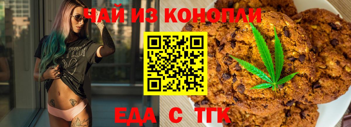Печенье с ТГК марихуана  Вход с VPN  Донецк 