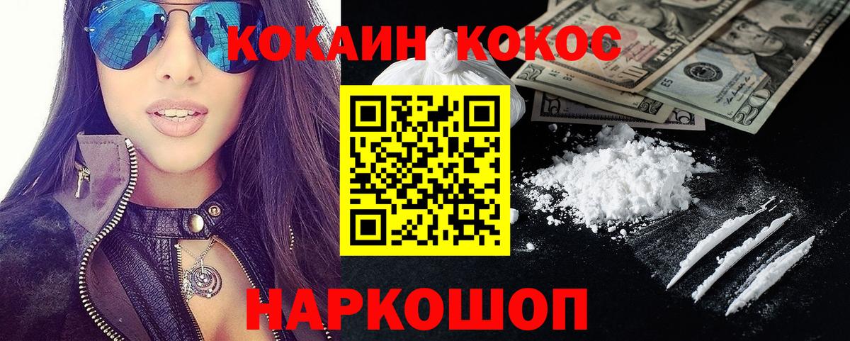 Кокаин  COCAIN Эквадор  Вход с VPN  Кокаин Columbia  Донецк 