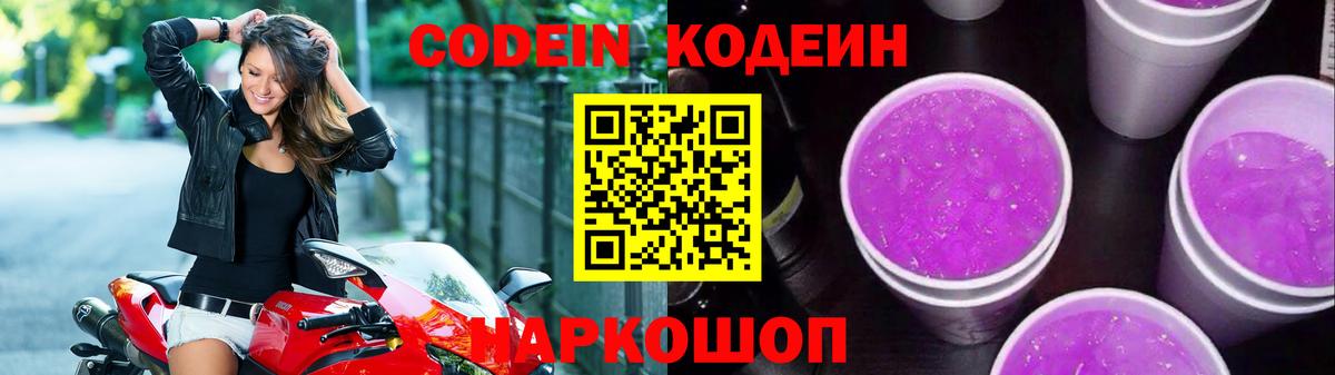 Кодеиновый сироп Lean напиток Lean (лин) Донецк
