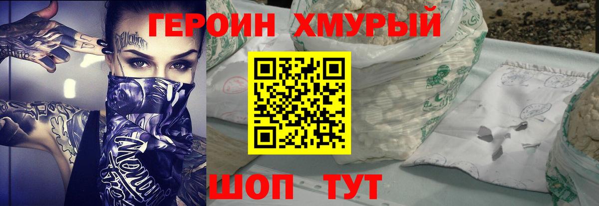 ГЕРОИН Heroin  Вход с VPN  Донецк 